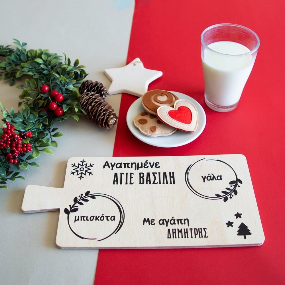 Χριστουγεννιάτικος Δίσκος Κεράσματος Άγιου Βασίλη